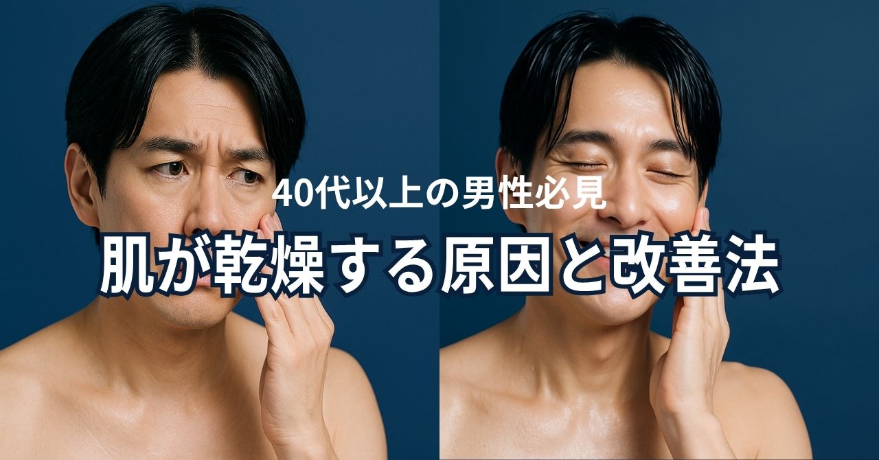 肌が乾燥する原因