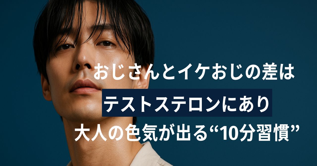 テストステロン