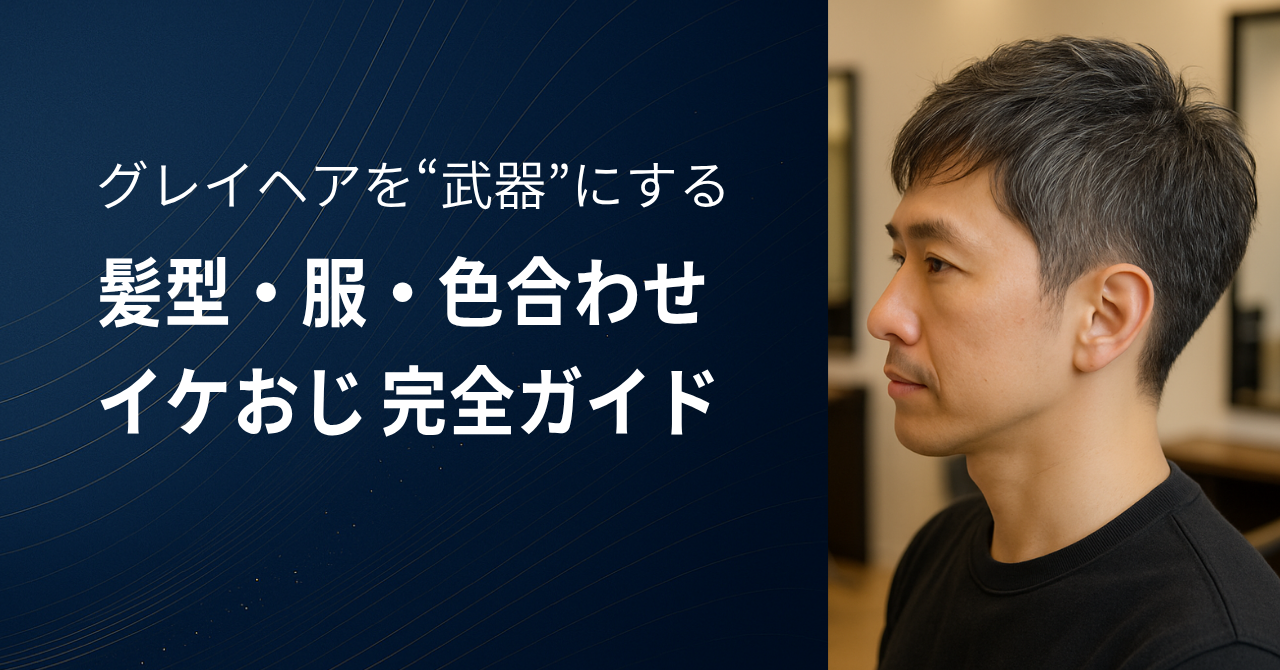 イケおじ完全ガイド