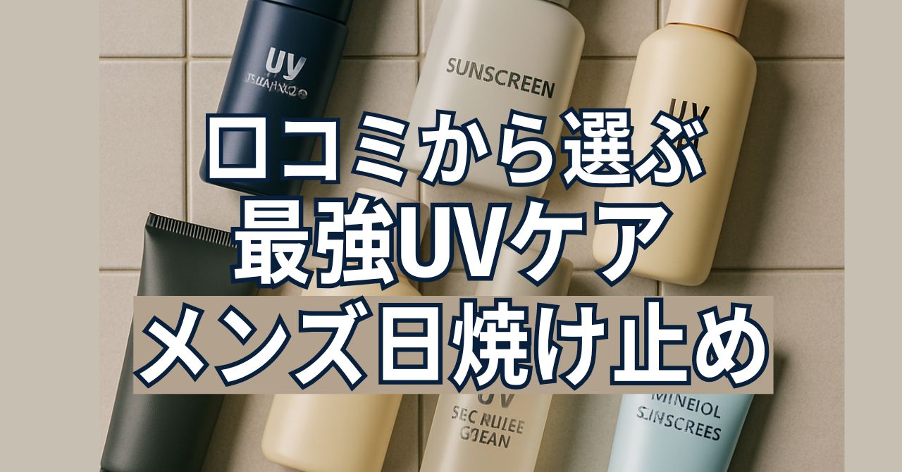 日焼け止め