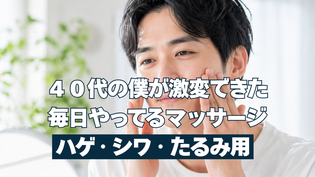 マッサージ