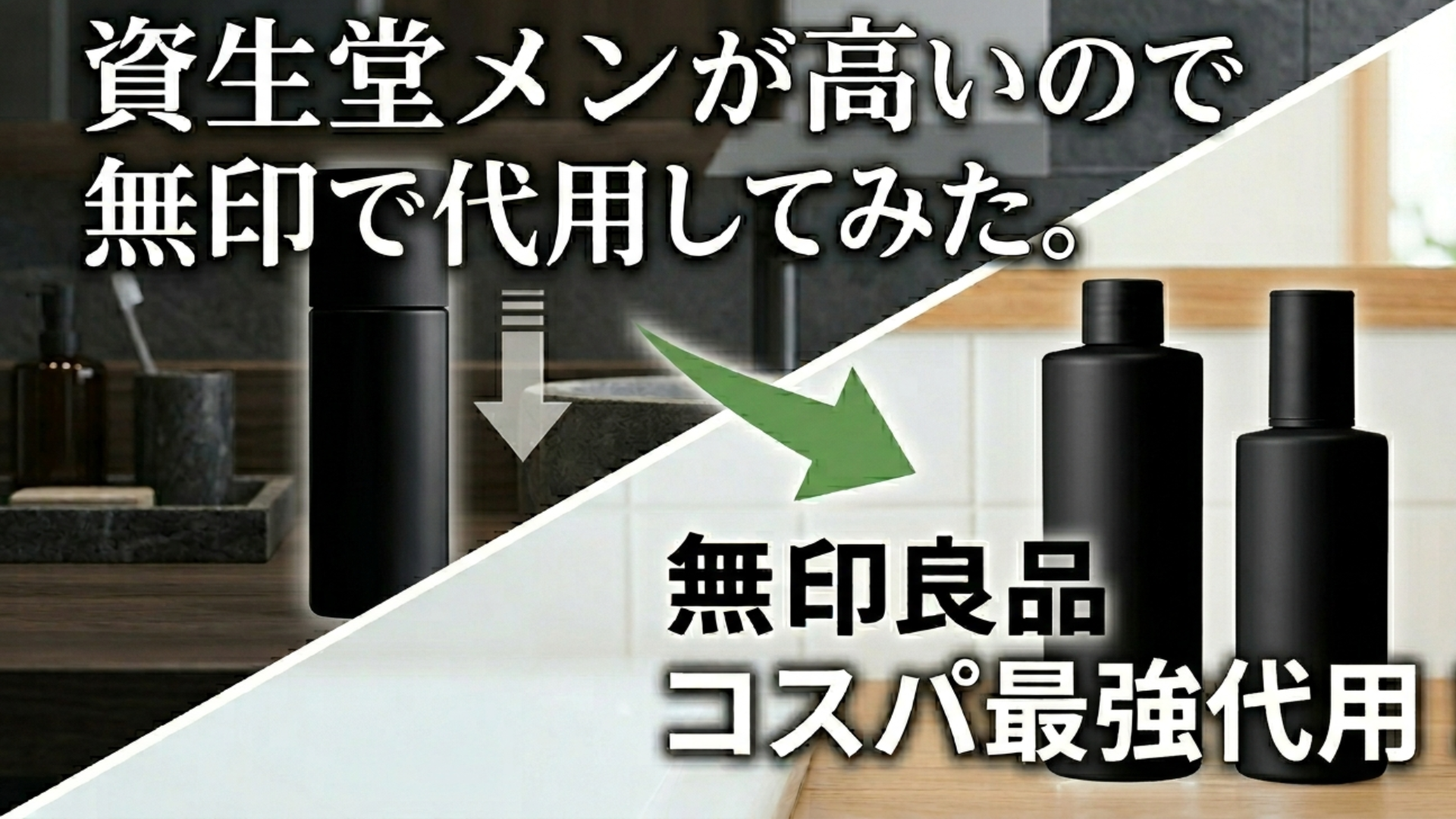 無印コスパ最強