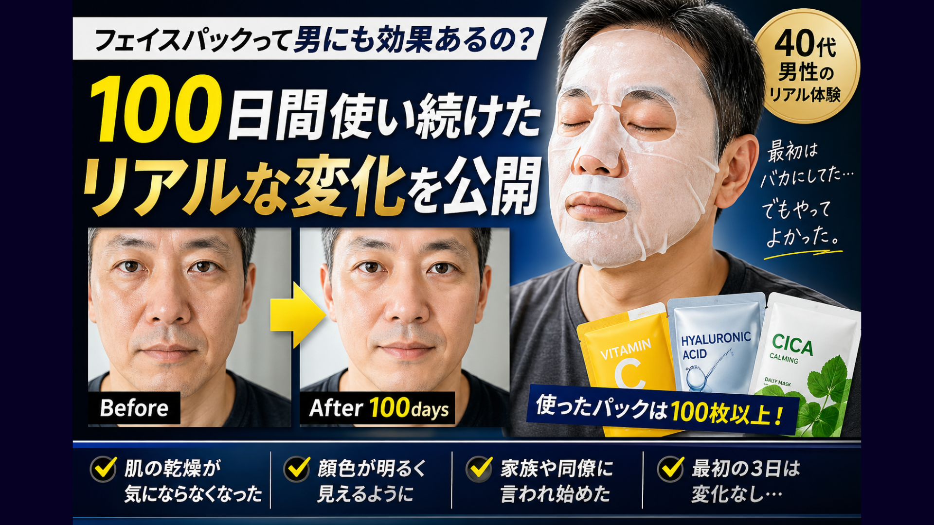 メンズフェイスパック