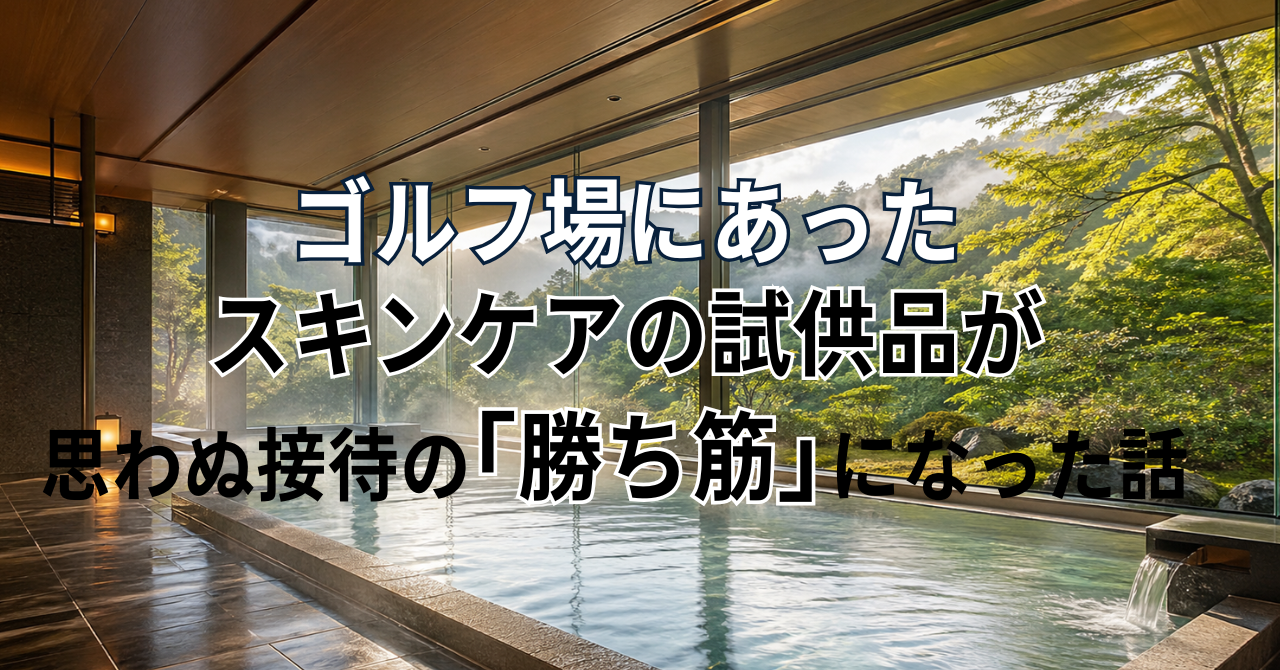 スキンケア試供品