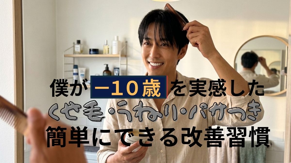 くせ毛うねりパサつき