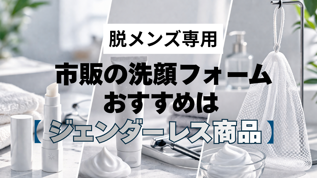 市販洗顔おすすめ